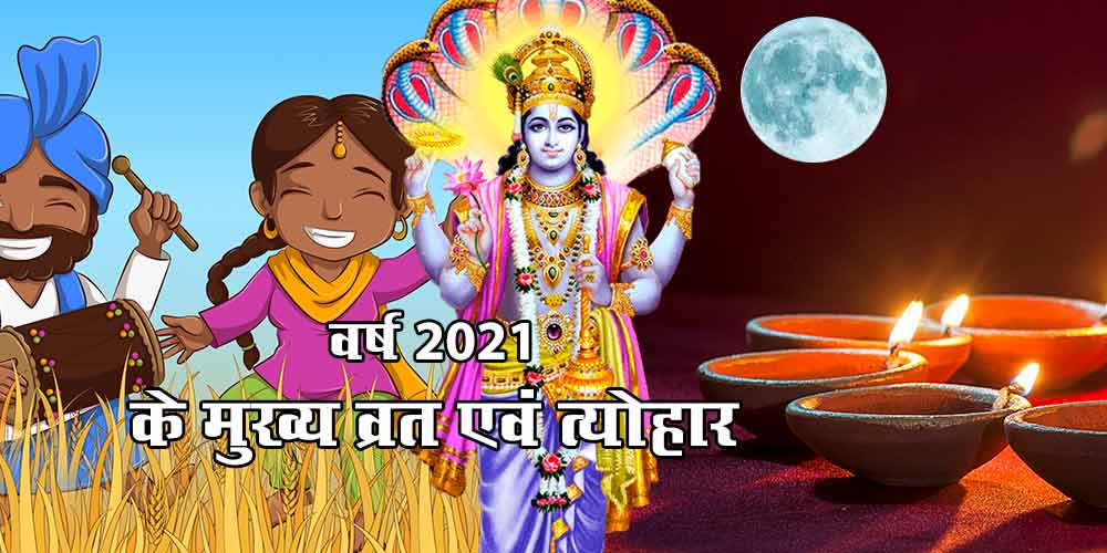 Indian Festival Calendar 2021 According to Hindu Panchang