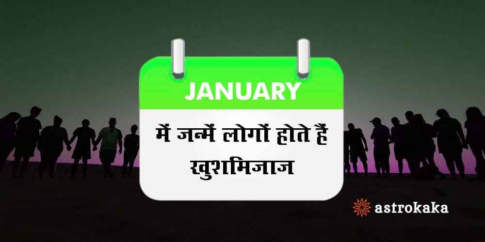 Nature, Traits, Life and Intersting facts about people born in January