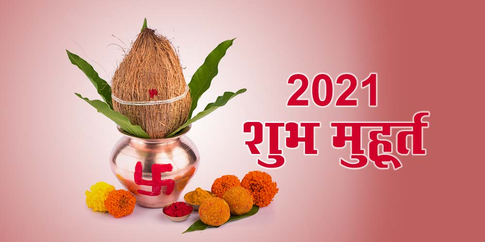 shubh muhurat for 2021