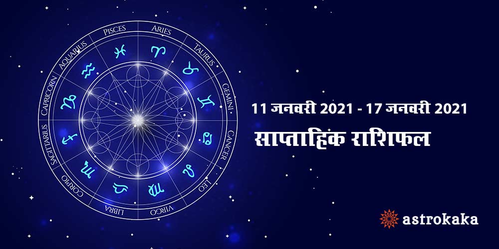 Weekly Horoscope 11 to 17 January 2021 Saptahik Rashifal