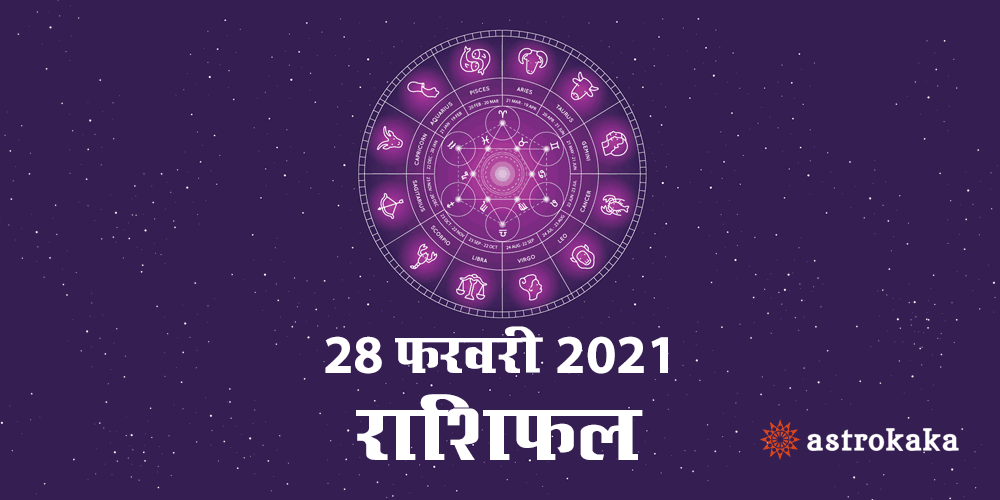 Horoscope Today 28 February 2021 Dainik Rashifal Astrology Prediction in Hindi
