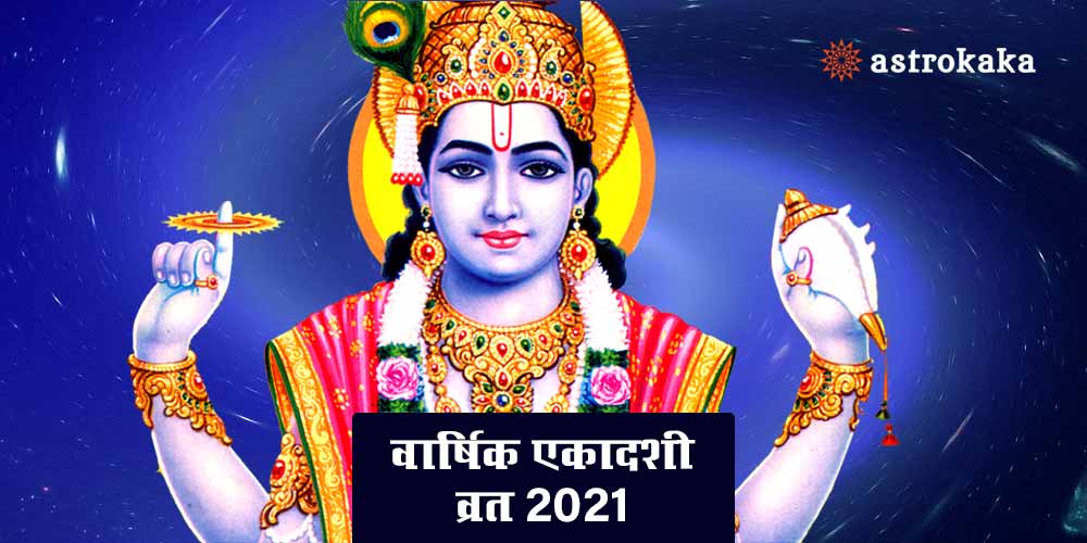 Ekadashi dates calendar Vrat List 2021