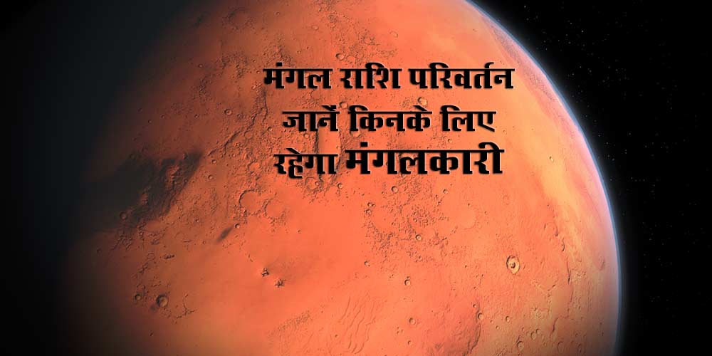 Mars (Mangal) Transit in Taurus on 22 February 2021 Effects on all Zodiac Signs