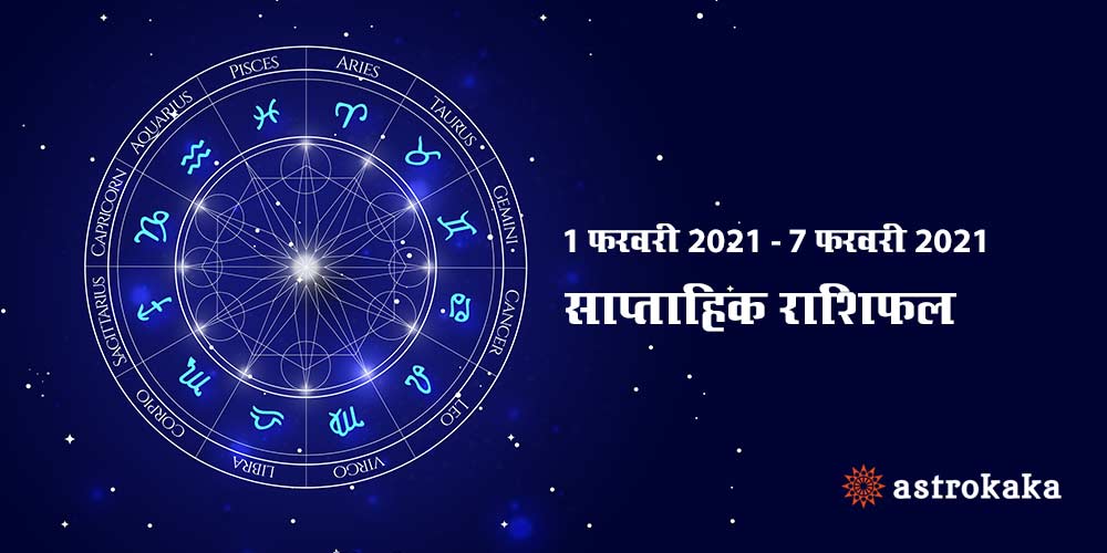 Weekly Horoscope 1 February to 7 February 2021 Saptahik Rashifal