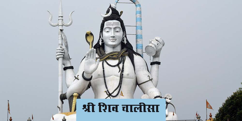 Shri Shiv Chalisa