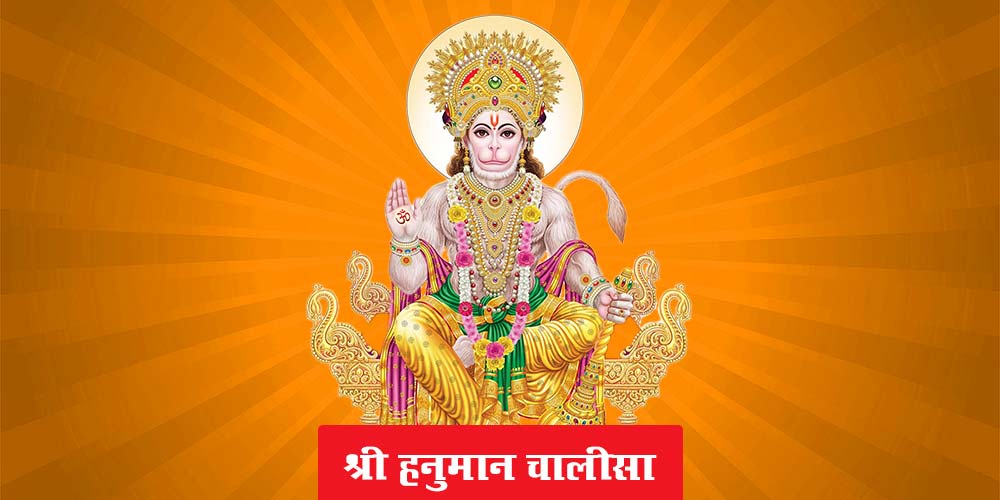 Shree Hanuman Chalisa