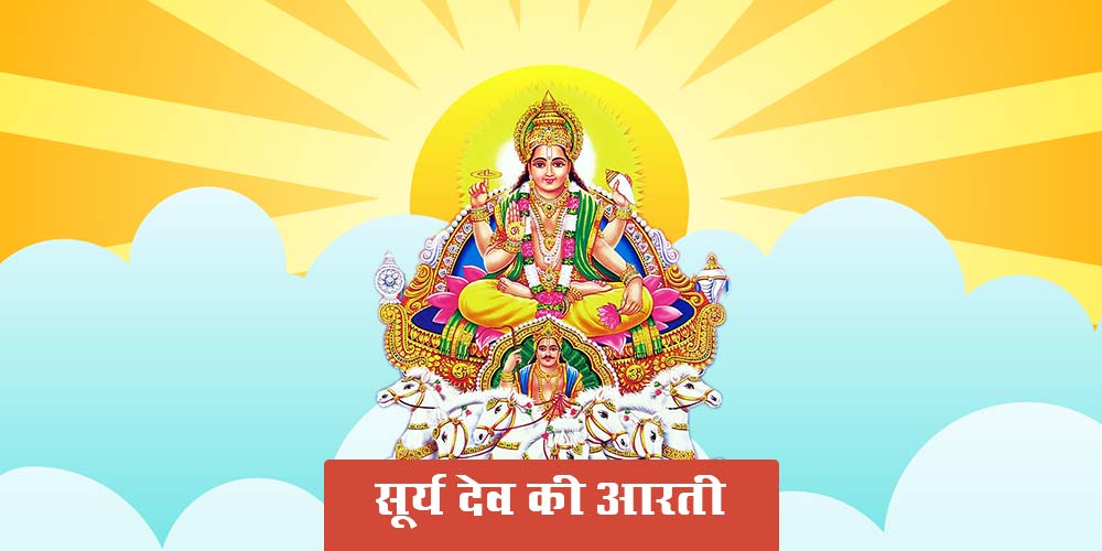 Surya Dev Aarti