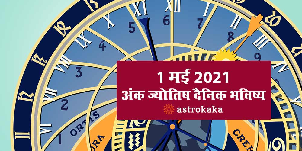 Daily Numerology Prediction 1 May 2021 Ank Jyotish Bhavishya