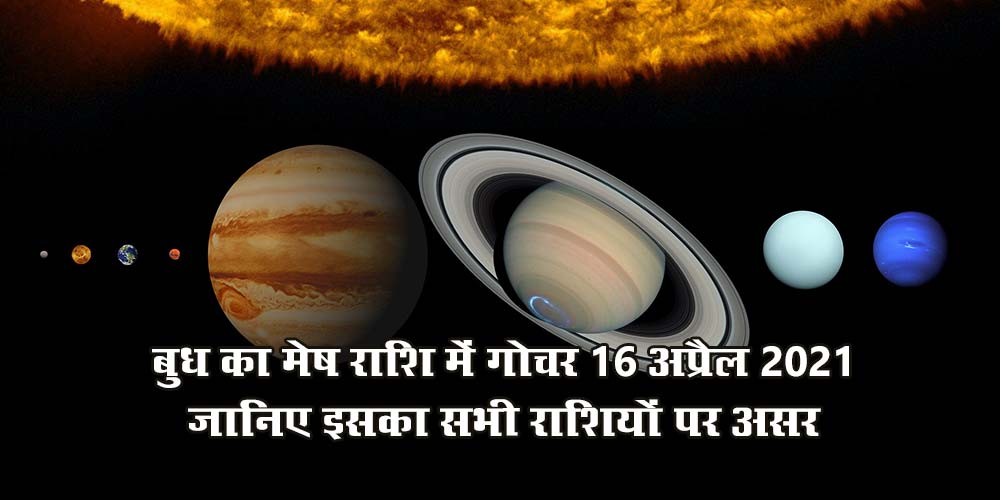 Budh ka mesh rashi mein gochar Mercury Transit in Aries 16 April 2021 effects on all Zodiac Signs