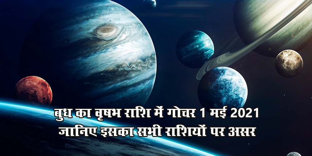 Budh ka vrishabha rashi mein gochar Mercury Transit in taurus 1 May 2021 effects on all Zodiac Signs