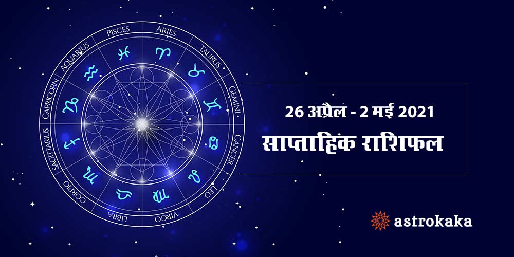 Weekly Horoscope 26 April to 2 May 2021 Saptahik Rashifal