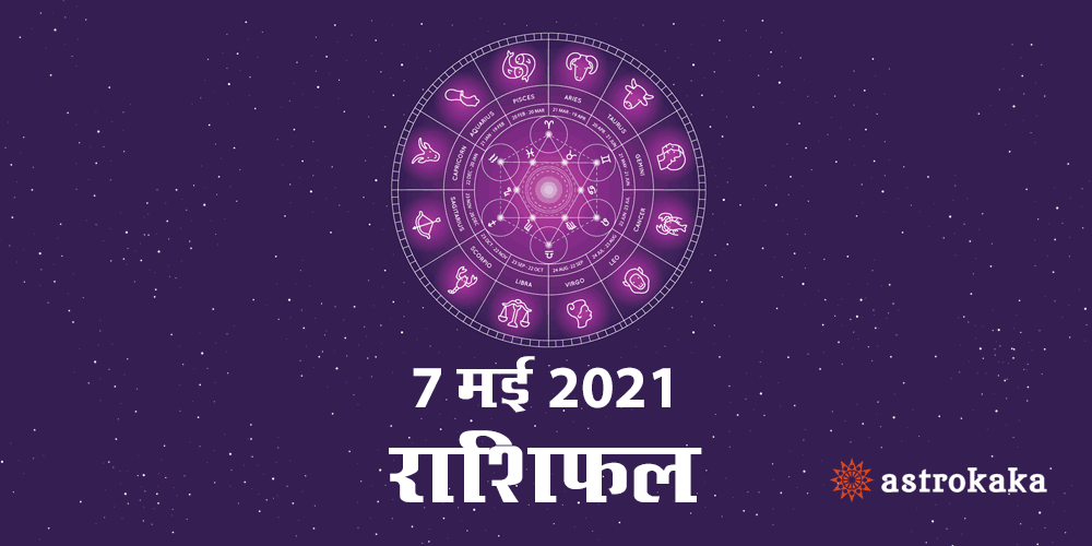 Horoscope Today Dainik Rashifal 7 May 2021 Astrology Prediction in Hindi