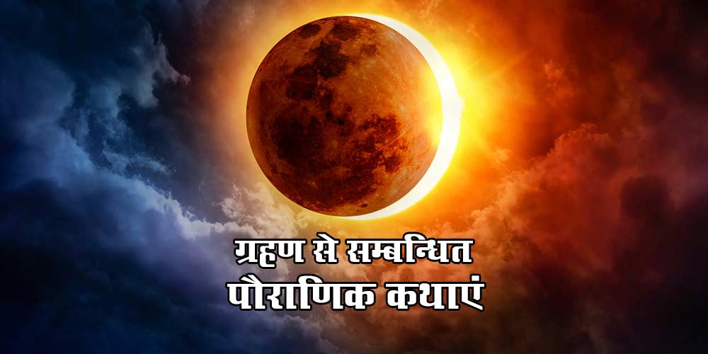 Story related to Eclipse (Grahan)