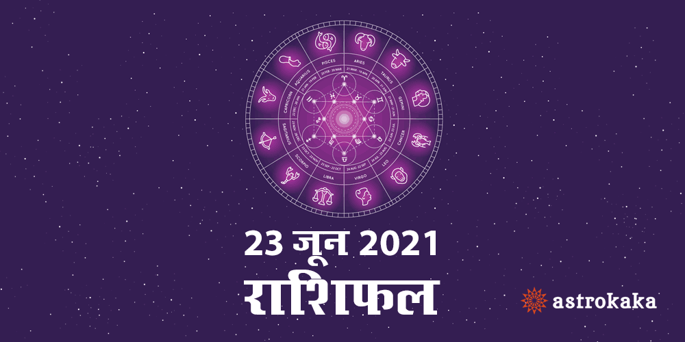 Horoscope Today Dainik Rashifal 23 June 2021 Astrology Prediction in Hindi