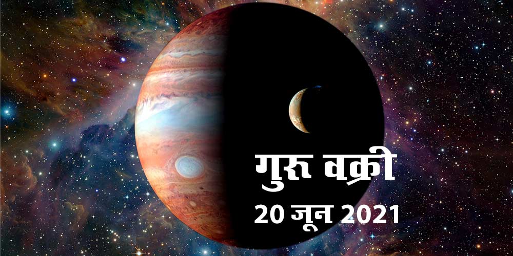 Guru Vakri 2021 Jupiter Retrograde in Aquarius impacts on all Zodiac Signs