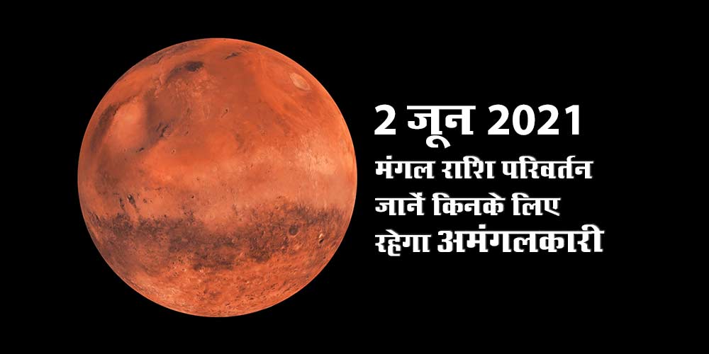 Mars Transit in Cancer (Kark Rashi) on 2 June 2021 will leave negative impacts on these Zodiac Signs