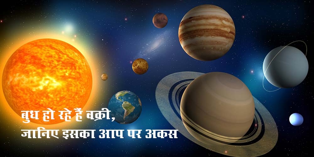 Mercury Transit Budh Vakri Gochar in Taurus (Vrishabha) on 3 June 2021 Effects on all Zodiac Signs