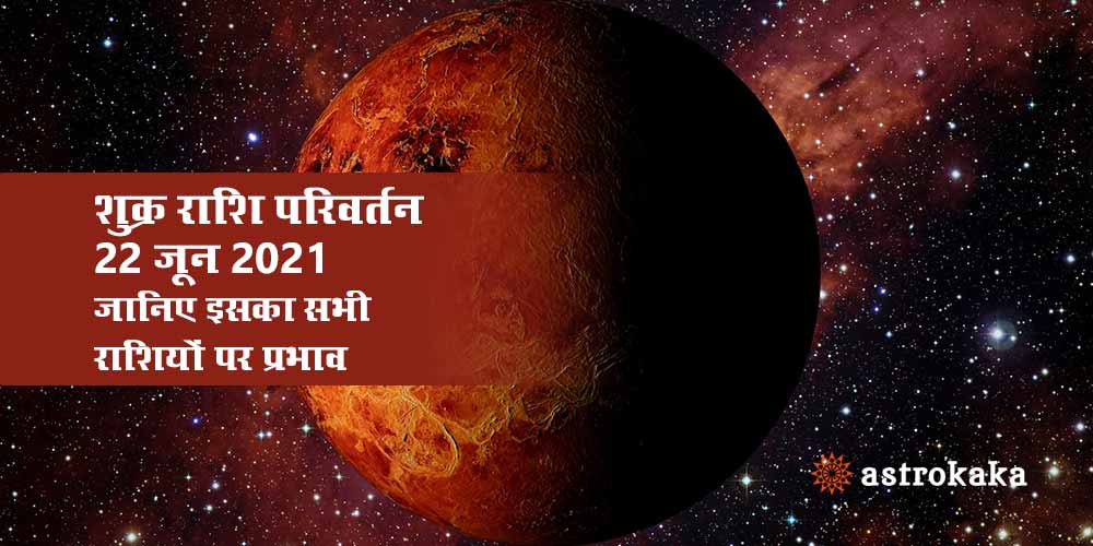 Venus Transit in Cancer (Kark Rashi) on 22 June 2021 Effects on all Zodiac Signs