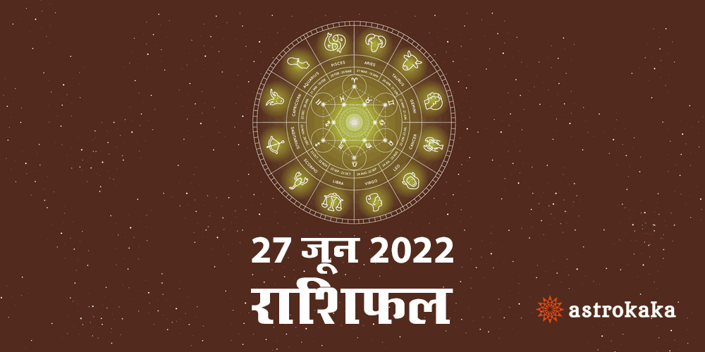 Horoscope Today Dainik Rashifal 27 June 2022 Astrology Prediction in Hindi