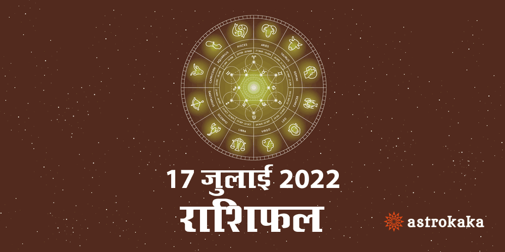 Horoscope Today Dainik Rashifal 17 July 2022 Astrology Prediction in Hindi