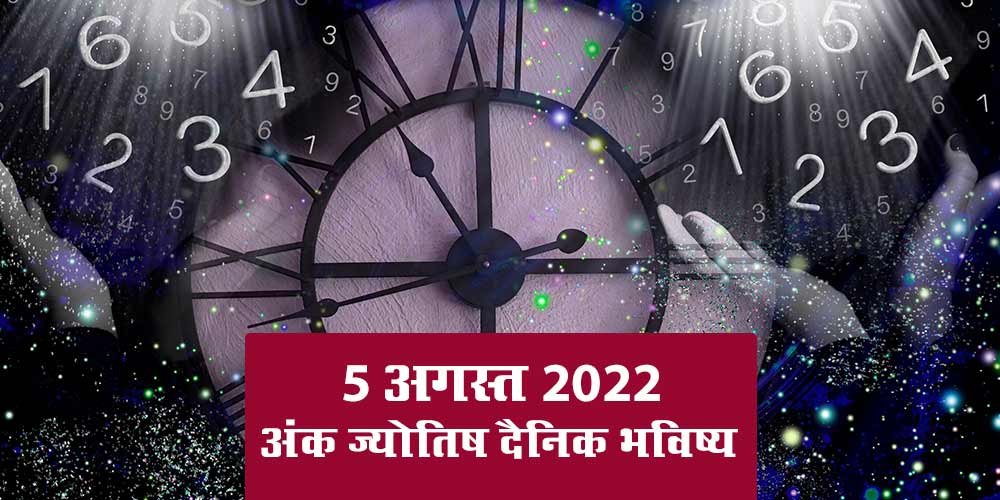 Daily Numerology Prediction 5 August 2022 Ank Jyotish Bhavishya