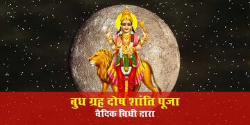 Budh Grah Shanti Puja (Vaidik Vidhi Jaap)