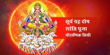 Surya Grah Dosh Nivaran Puja (Pauranik Vidhi Jaap)