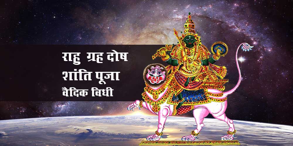 Vaidik Rahu Grah Dosh Shanti (Nivaran) Puja