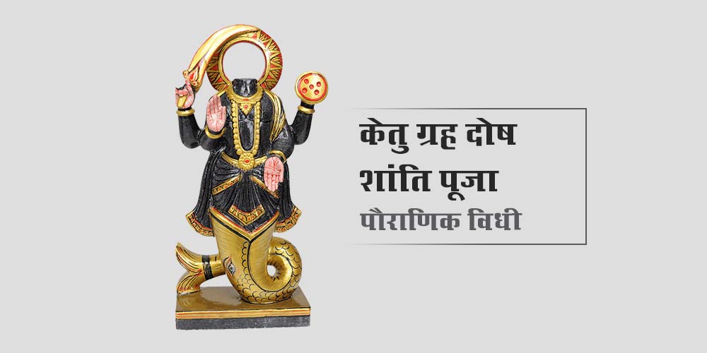 Ketu Grah Dosh Nivaran Puja with Pauranik Vidhi Jaap