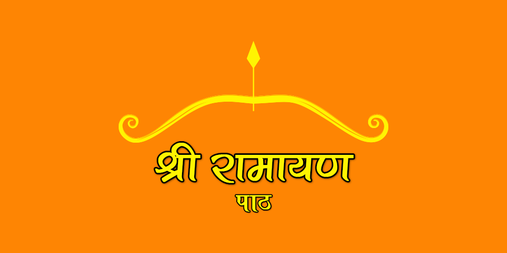 ramayan paath service
